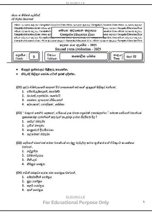 Grade 9 Catholicism Second Term 2025 Gampaha Educational Zone (SM) thumbnail